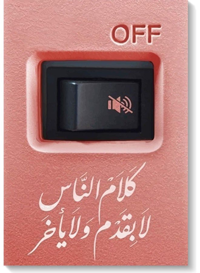 RYN Arabic Quote Wall Art multicolour 40x60cm - Image 1