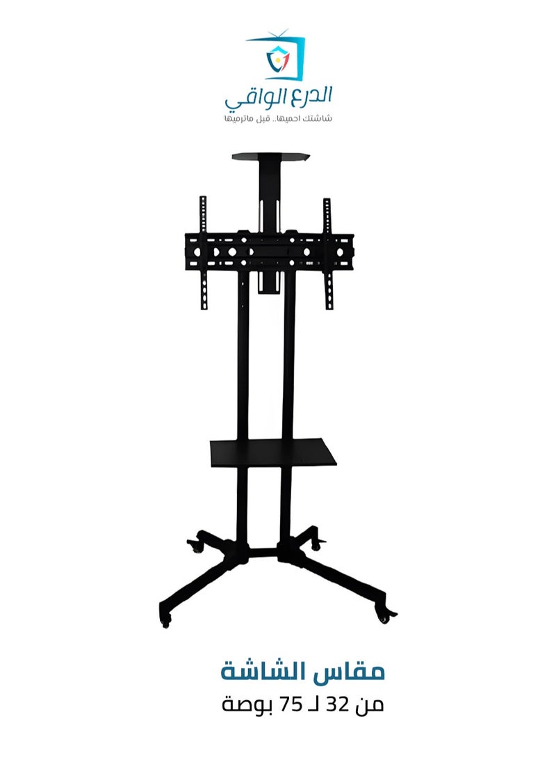 AL DARRA  AL WAQI - Mobile TV Cart Stand SG-817TC Fits 32" to 75" Screens – The Perfect Solution for Large Screens with Mobility - Image 1