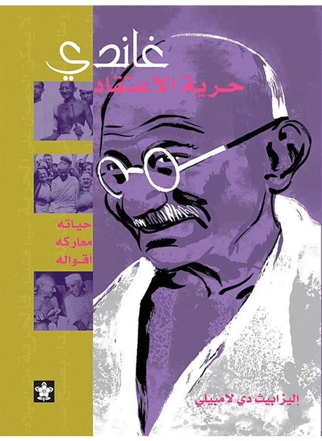 null - غاندى - سلسلة شخصيات مؤثرة - Image 1