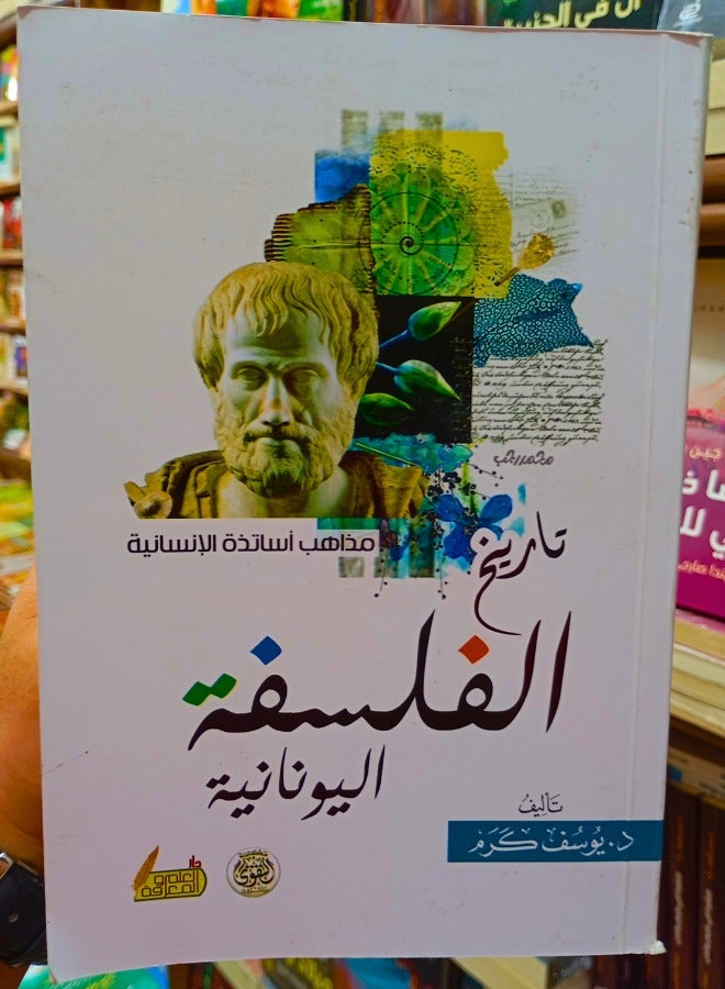 History of Greek Philosophy