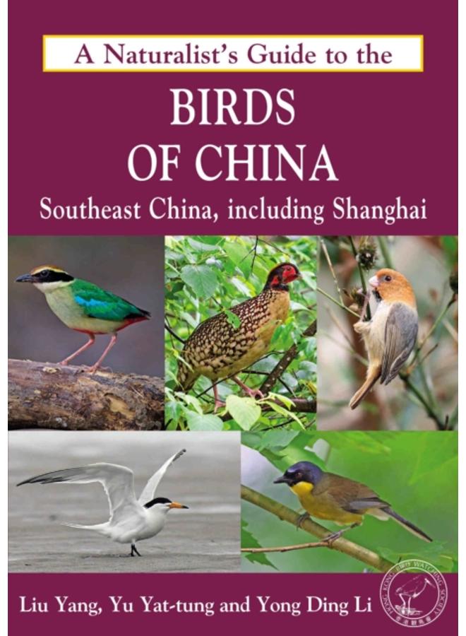 Naturalist's Guide to the Birds of China : Southeast China, Including Shanghai 