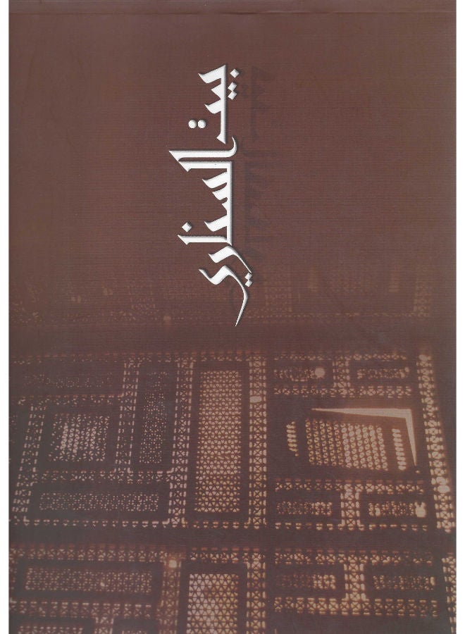 بيت السنارى