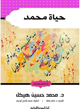 Arab Network For Research and Publishing Hayat Mohammad - pzsku/ZA3F9CF46DF0383E517AFZ/45/_/1733823811/c7919e2f-5c43-4351-b60f-146a92f07492