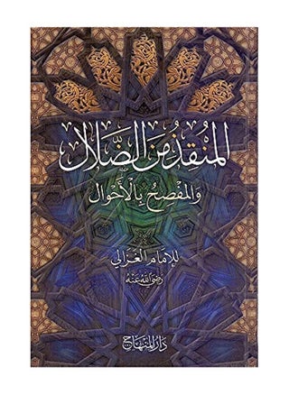 المنقذ من الضلال ومكشف الأحوال - pzsku/ZA3FD34FB0372087E7C40Z/45/_/1687678986/bbee55b8-68c1-45cf-a988-a3f3a4b585b5