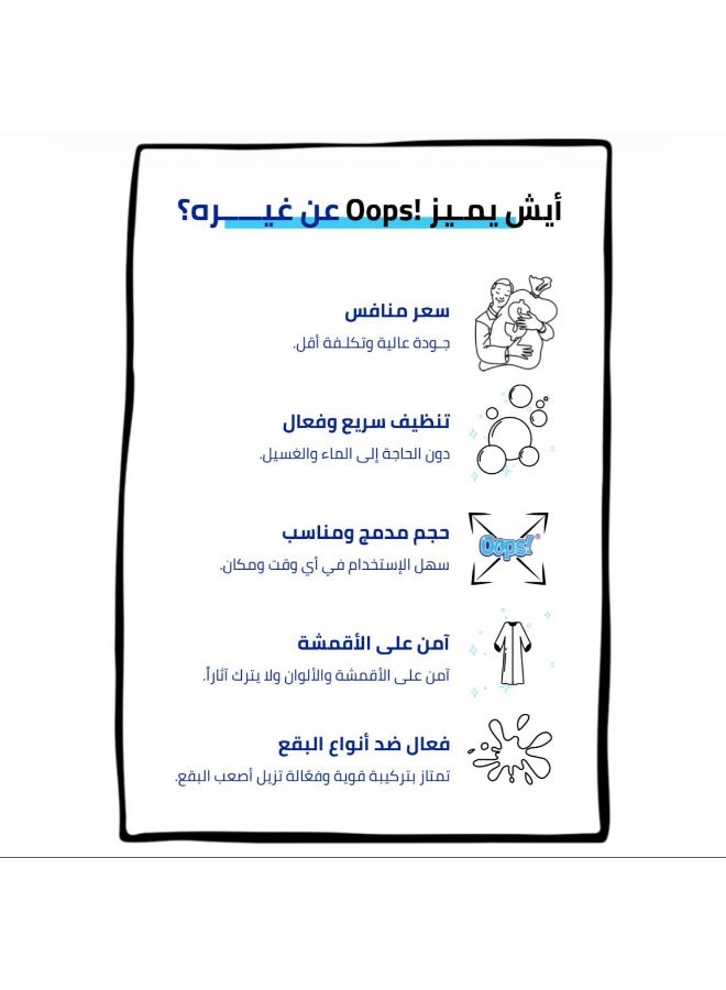 اوبس! مناديل مبللة لتنظيف العبايات - Image 3