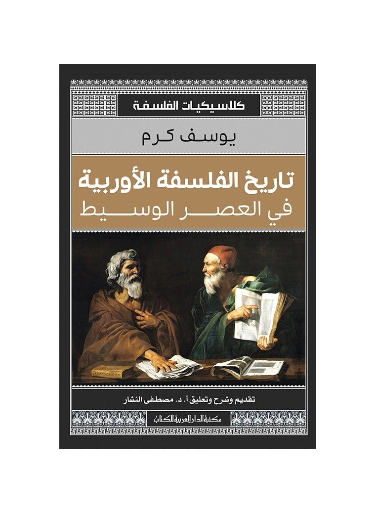 History of European Philosophy in the Middle Ages 