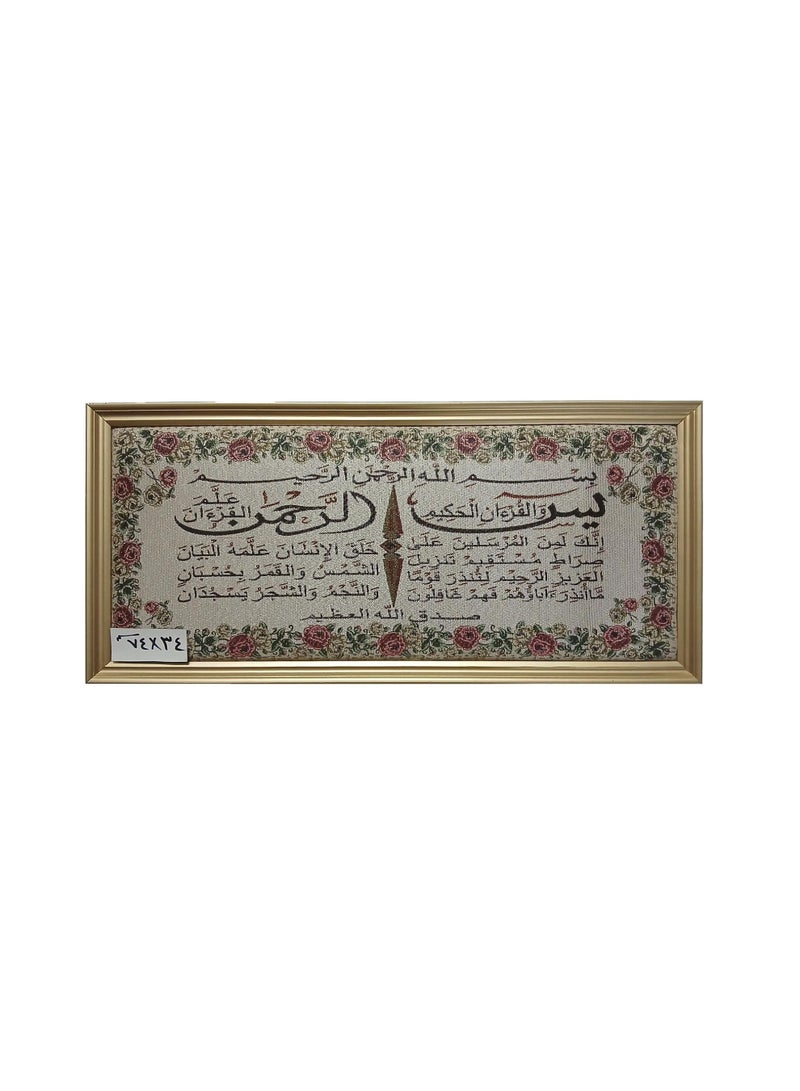 تابلوه سورة يس والرحمن قماش جوبلان خامات عالية الجودة فريم خشب طبيعى ذهبى مقاس 34 في 74 سم