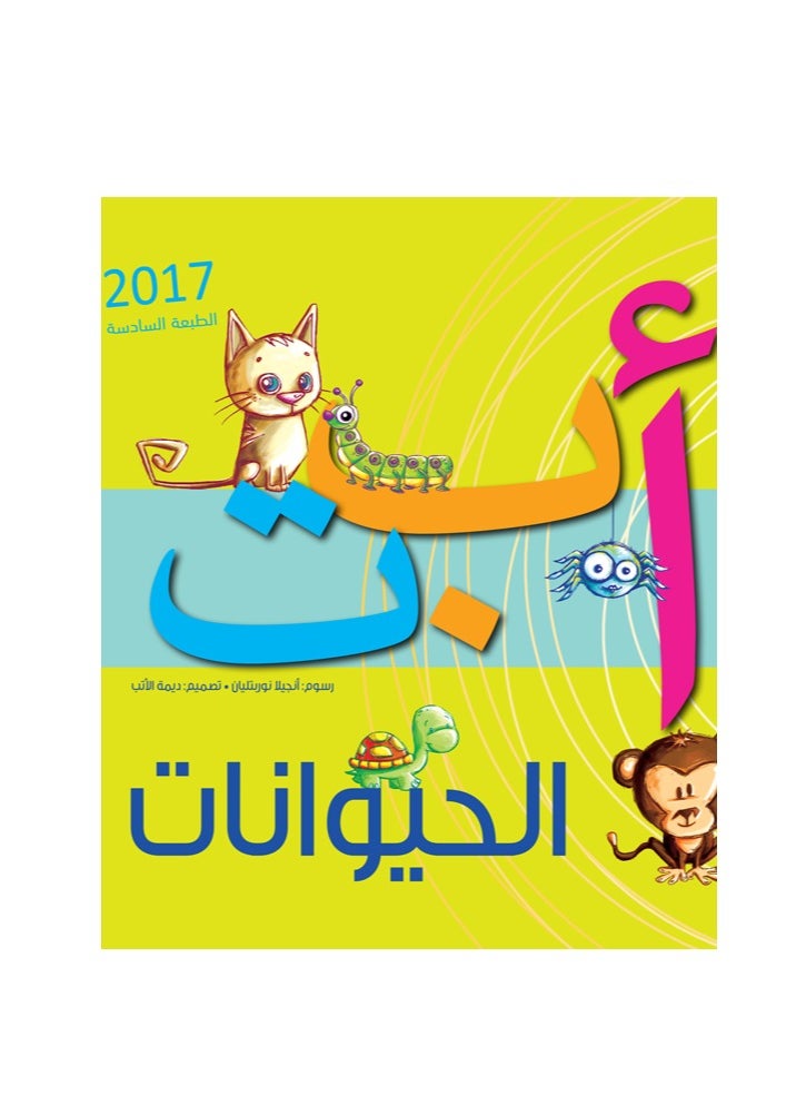 Kalimat Group The Animals ABC 