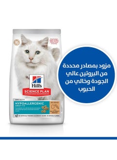 Hill's SP Hypoallergenic Adult Cat Dry Food No Grain Egg & Insect Protein 1.5Kg - pzsku/ZA4227B3065441057CBC4Z/45/1741366642/64ad71e7-9150-450d-a712-01a471e605af