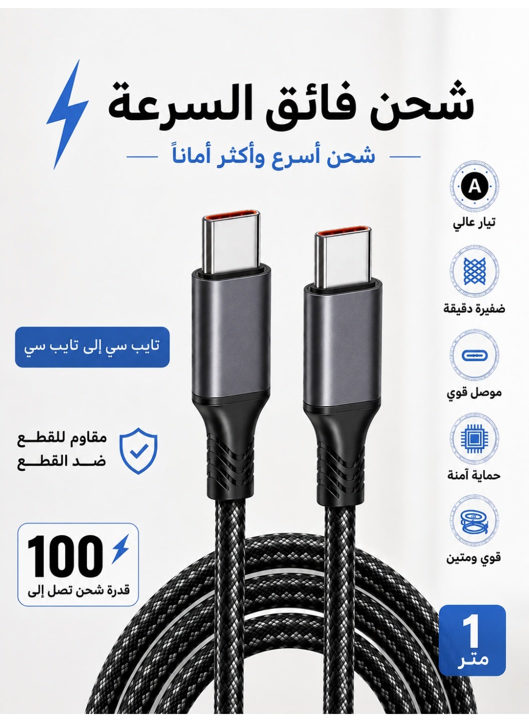 جينيريك Generic Charging Cable type-c To type-c usbc 1 M 100W