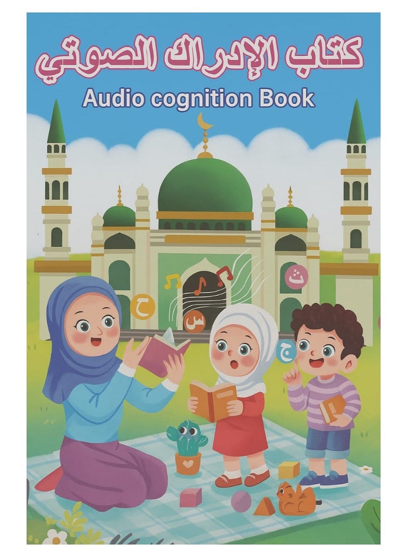 كيمايا كتاب إلكتروني باللغة العربية للأطفال مع صوت، أول كتاب تعليمي تفاعلي للأطفال، كتاب قصصي تعليمي صوتي ممتع ولعبة تعليمية مبكرة - Image 1