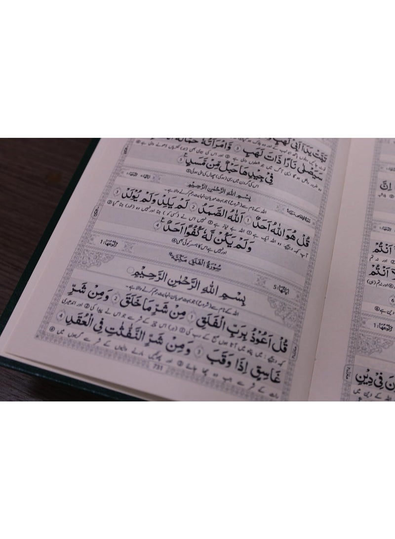 Noble Quran in UrduLanguage-printed by mohammed bin rashid holy quran printing center Size 14*20 - Image 5
