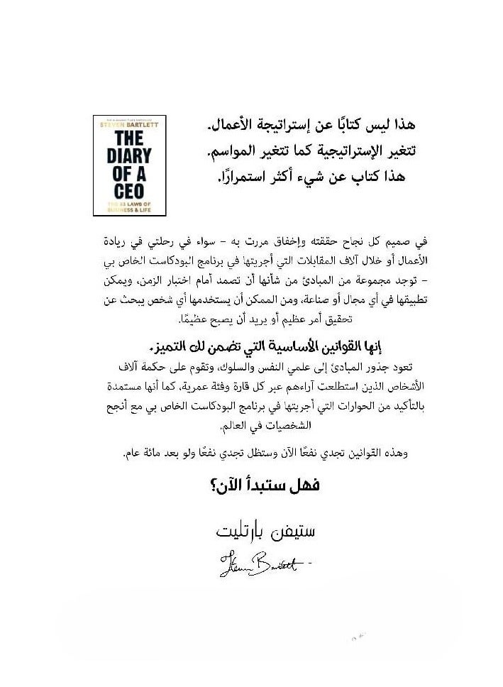 يوميات رئيس تنفيذي 33 قانونا للاعمال والحياة - ستيفن بارتليت - نسخة أصلية - Image 2