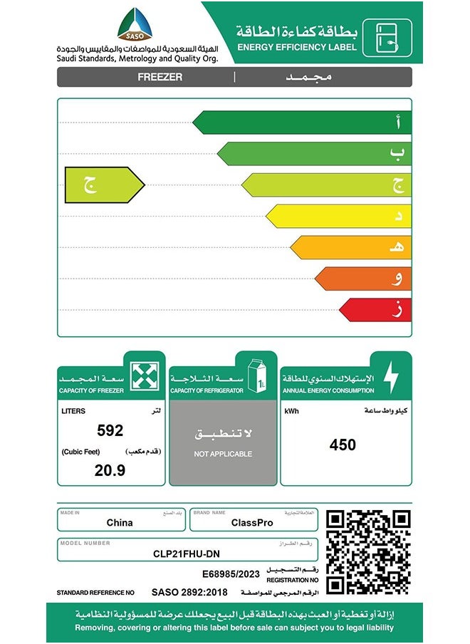 ClassPro ثلاجة بفريزر رأسي 20.9 قدم مكعب، 592 لتر  - Image 3