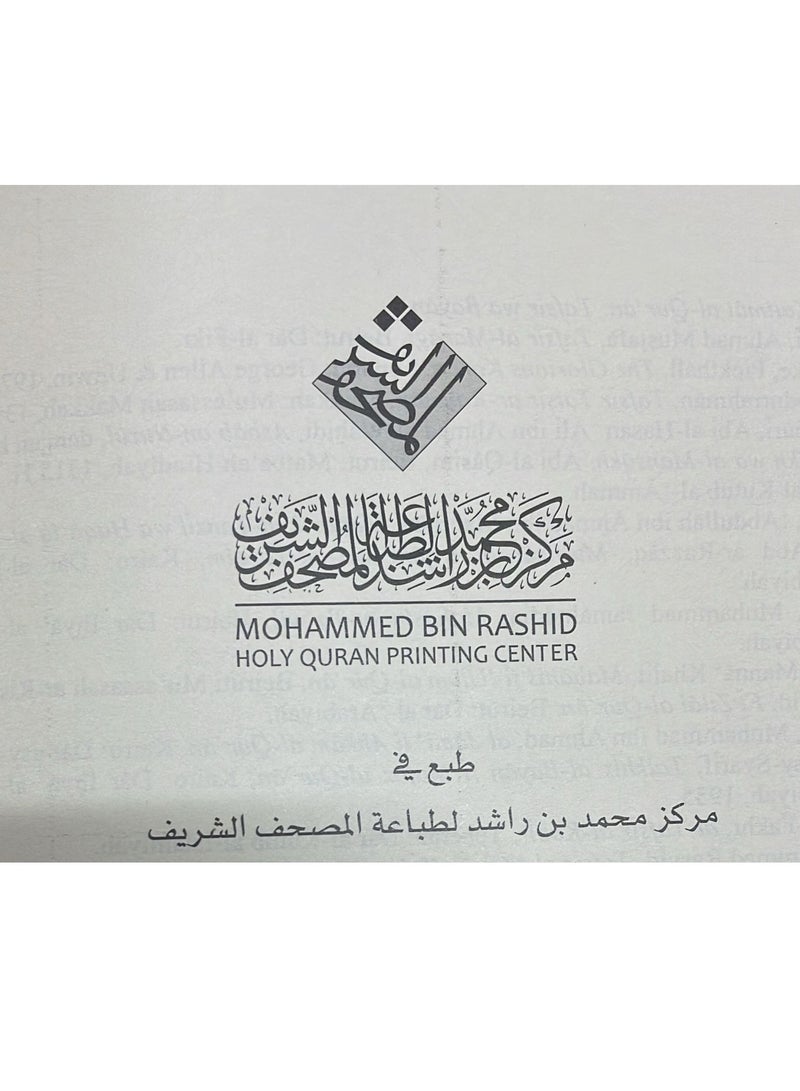 ترجمة و تفسير معاني القران الكريم باللغة الإندونيسية مقاس 14*20 - Image 5