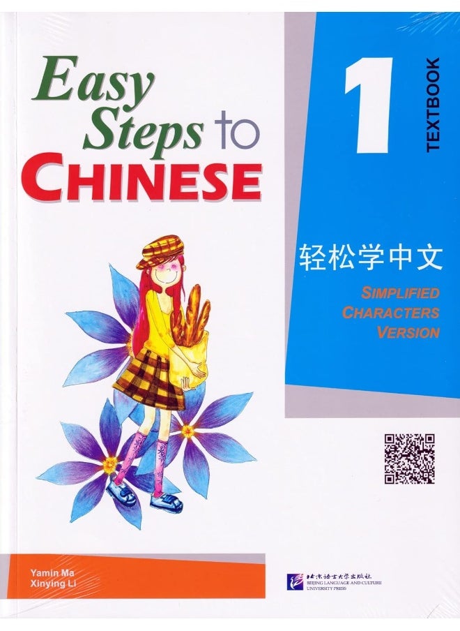 Easy Steps to Chinese vol.1 - Textbook  - Image 1