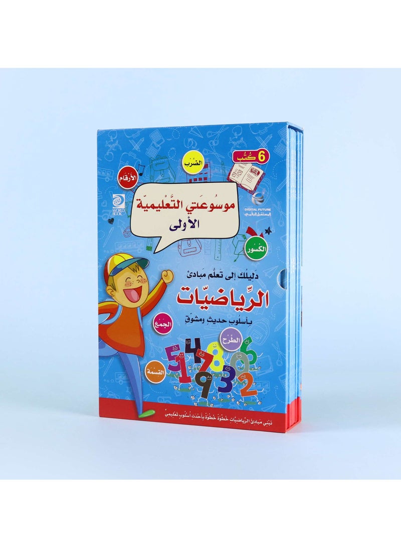 My first educational encyclopedia, your guide to learning the principles of mathematics, 6 books  - Image 3