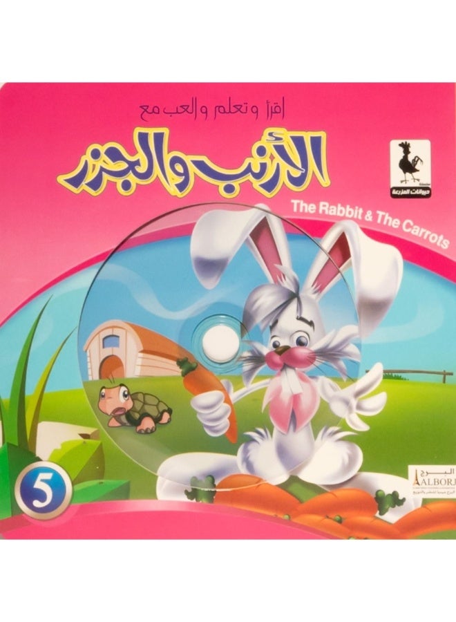 الأرنب والجزر  Hard Cover+ CD