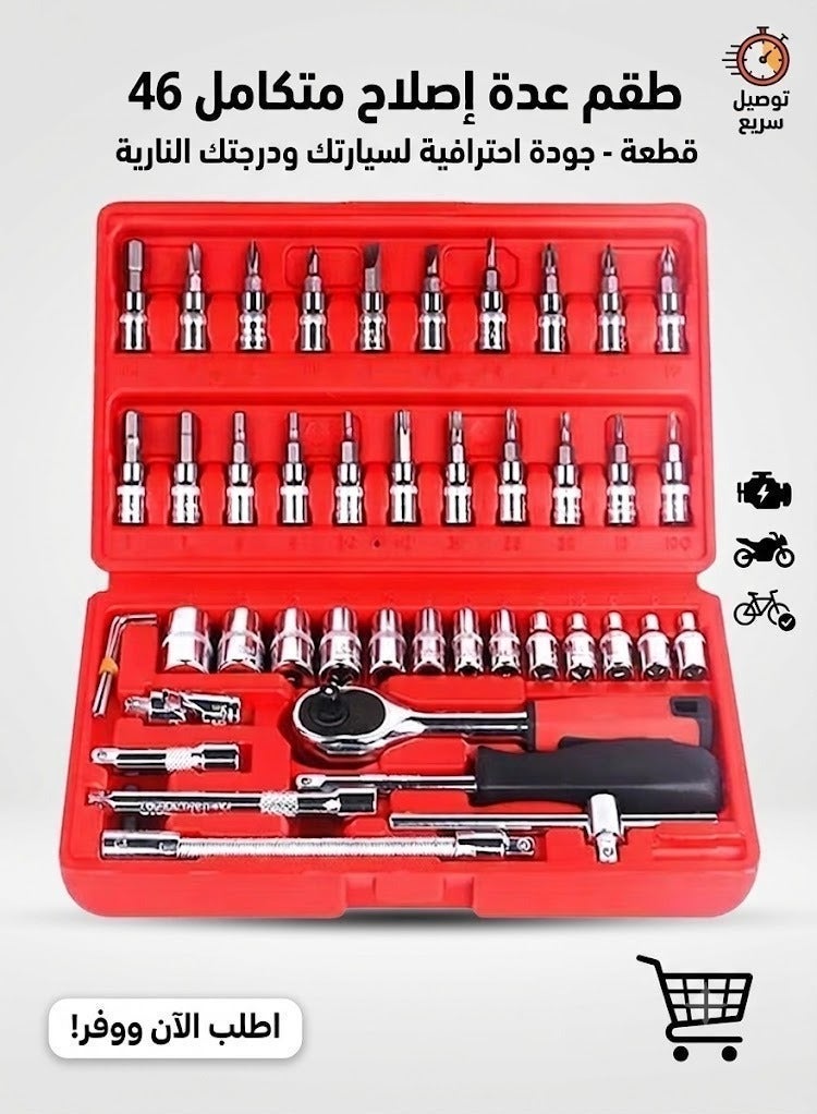 دينكس طقم مقابس متنوعة مكون من 46 قطعة - Image 2