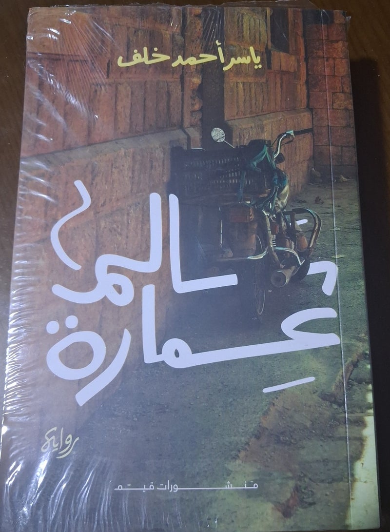 Salem Omara by Yasser Ahmed khalaf