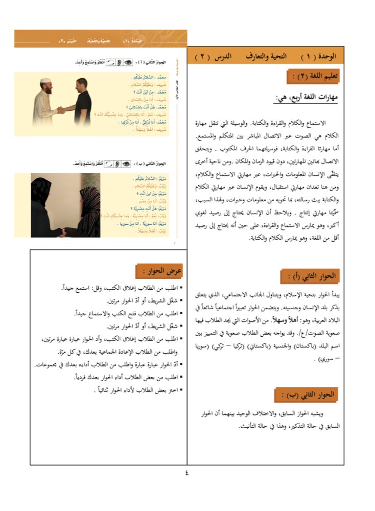 Arabic At Your Hands First Teacher Book - Image 3