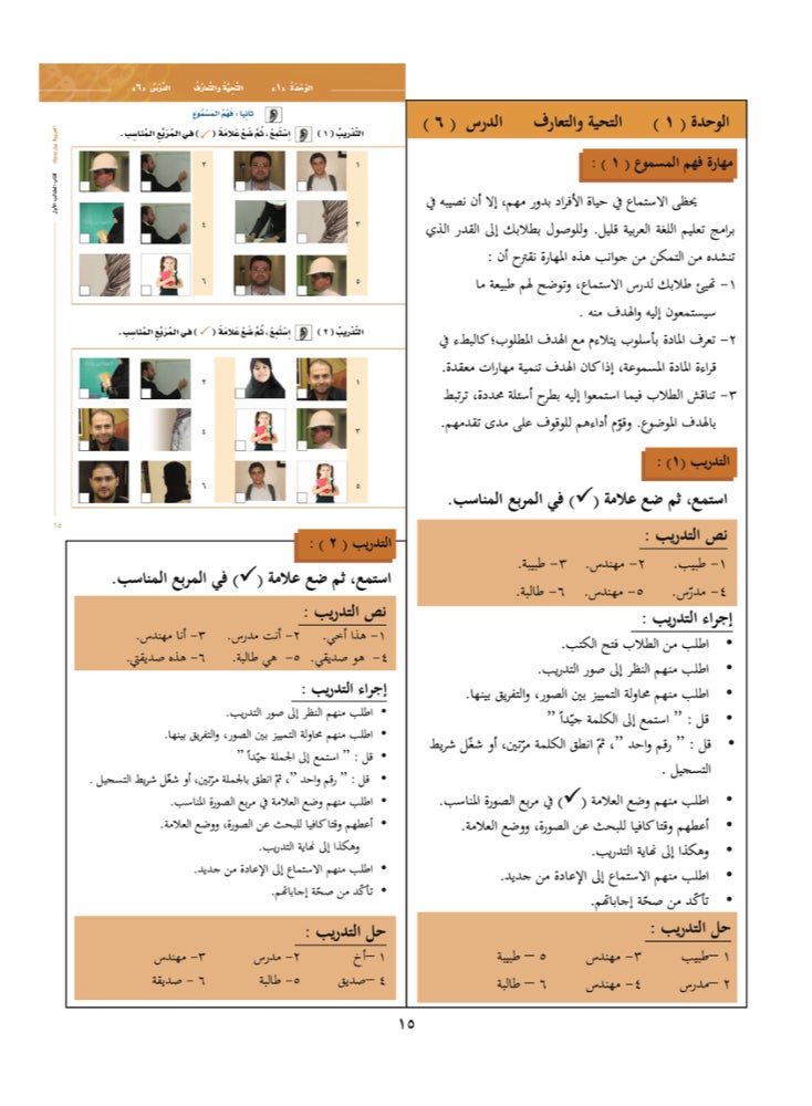 Arabic At Your Hands First Teacher Book - Image 5