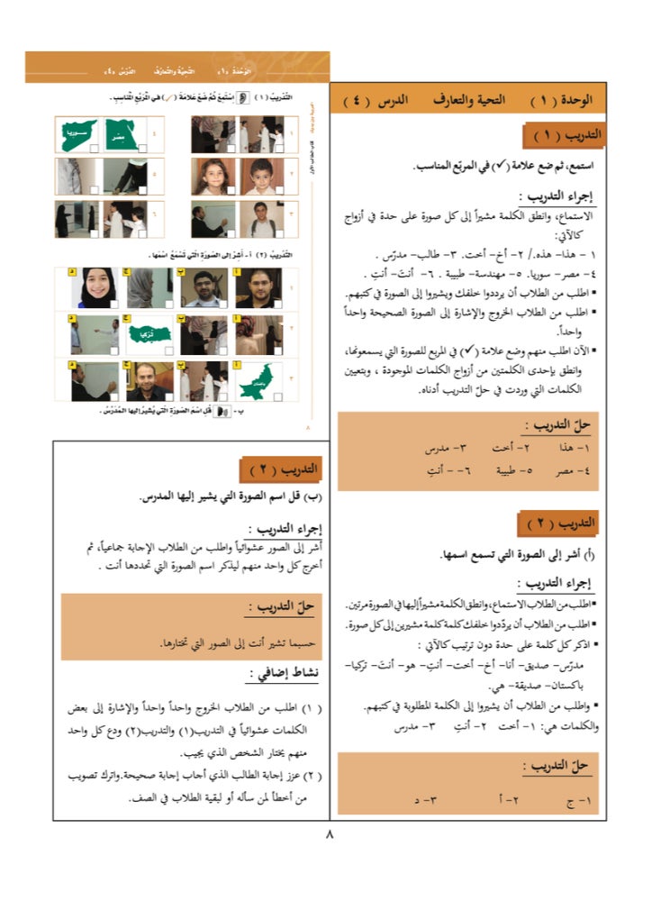 Arabic At Your Hands First Teacher Book - Image 4