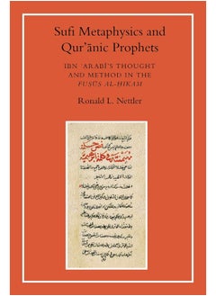 Sufi Metaphysics and Qur'anic Prophets: Ibn Arabi's Thought and Method in the Fusus al-Hikam  - Image 1