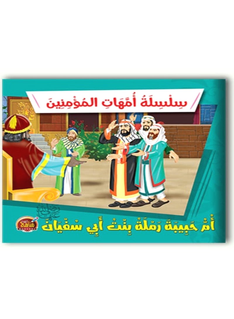 Mothers Of The Believers Series - Image 1