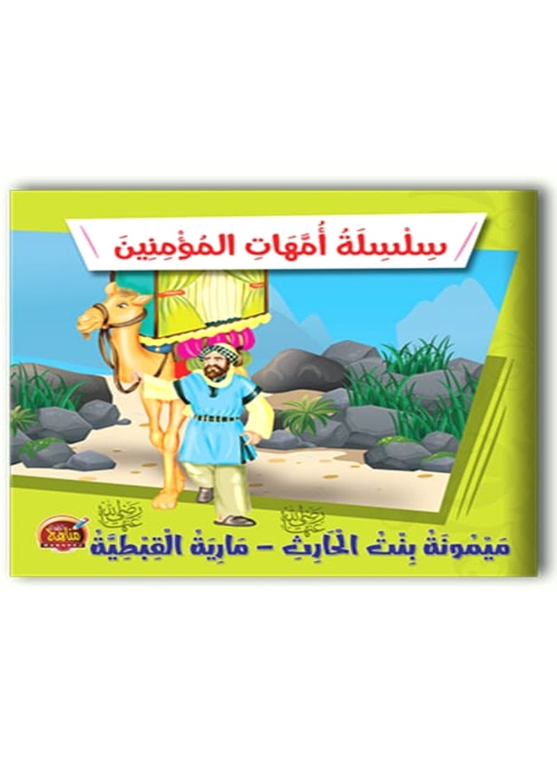 Mothers Of The Believers Series - Image 5