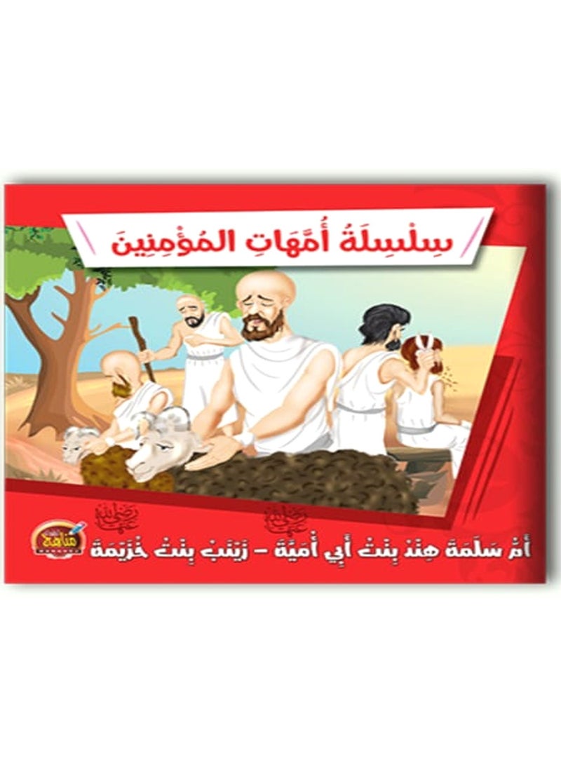 Mothers Of The Believers Series - Image 4