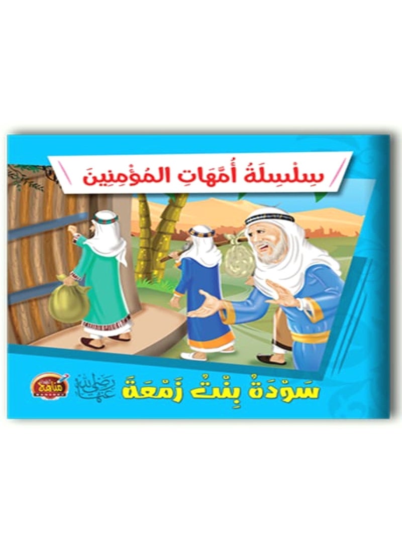 Mothers Of The Believers Series - Image 3