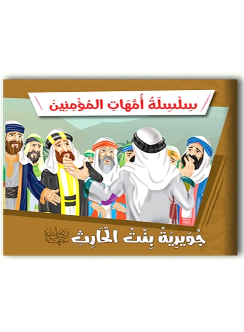 Mothers Of The Believers Series - Image 2