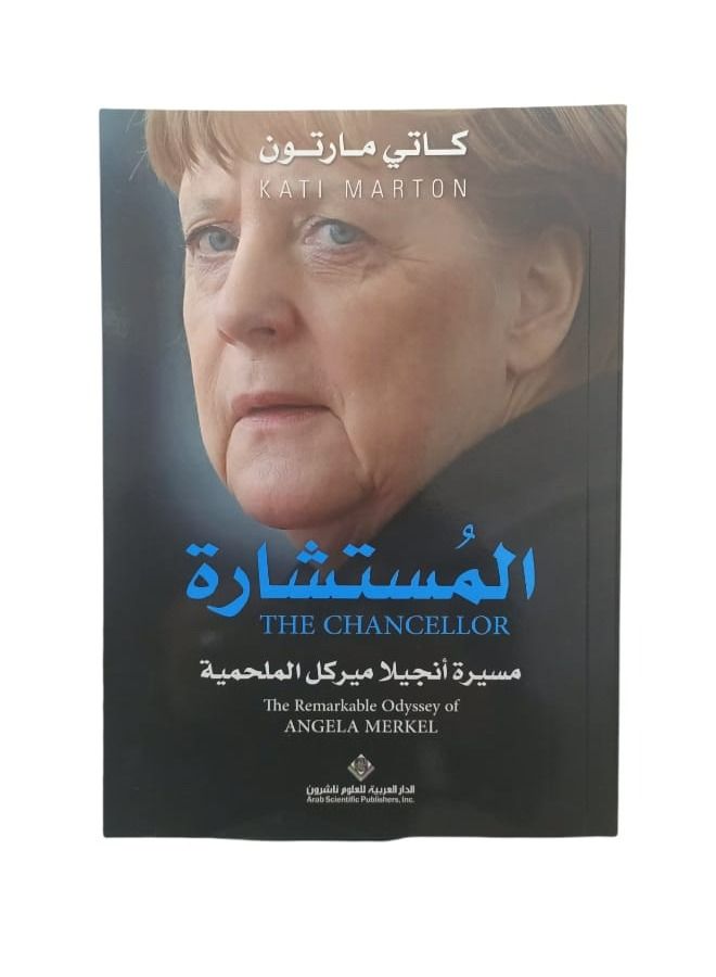 Chancellor Angela Merkel's epic career by Katie Marton 