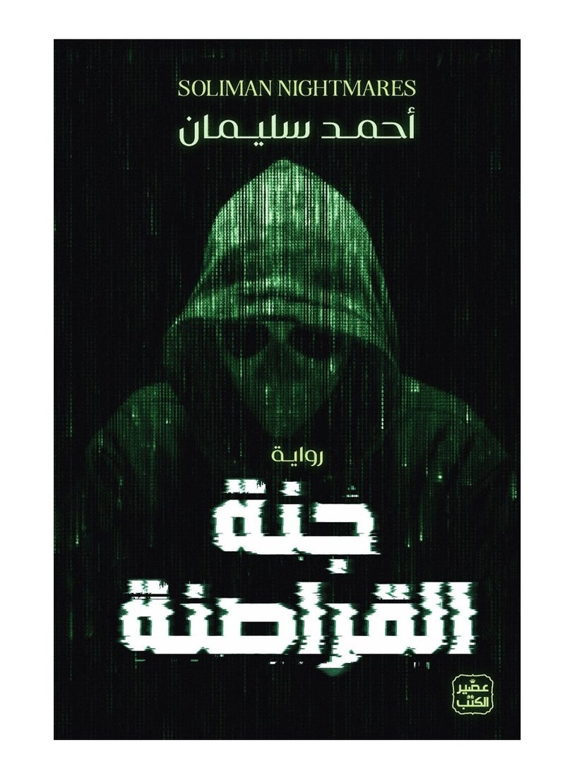 Pirates Paradise - Ahmed Suleiman