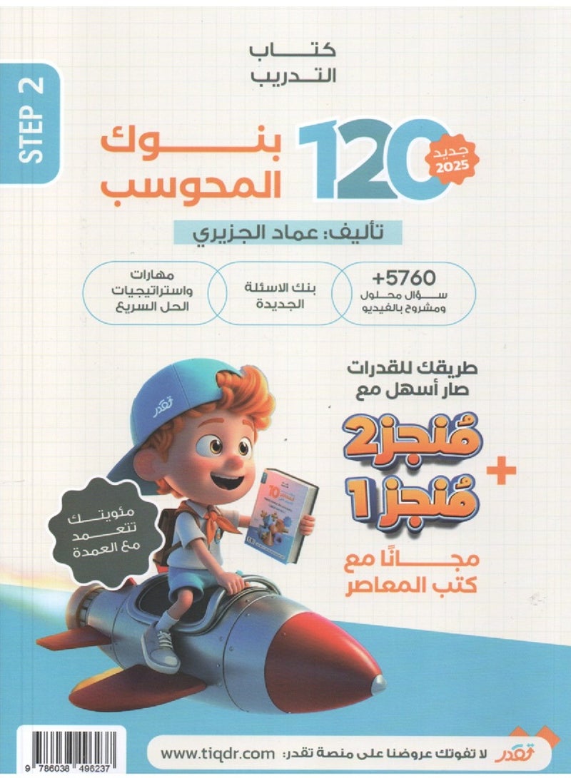 Al Moaser Book 10 - Image 4