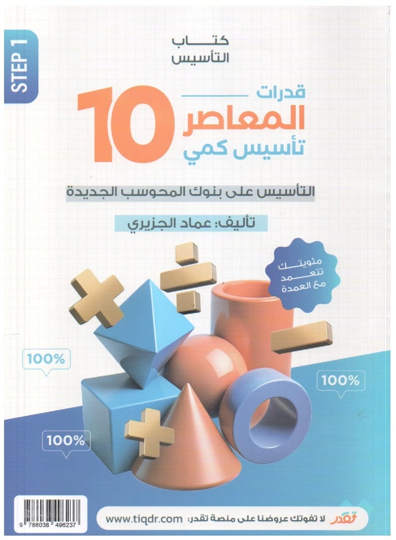 Al Moaser Book 10 - Image 2