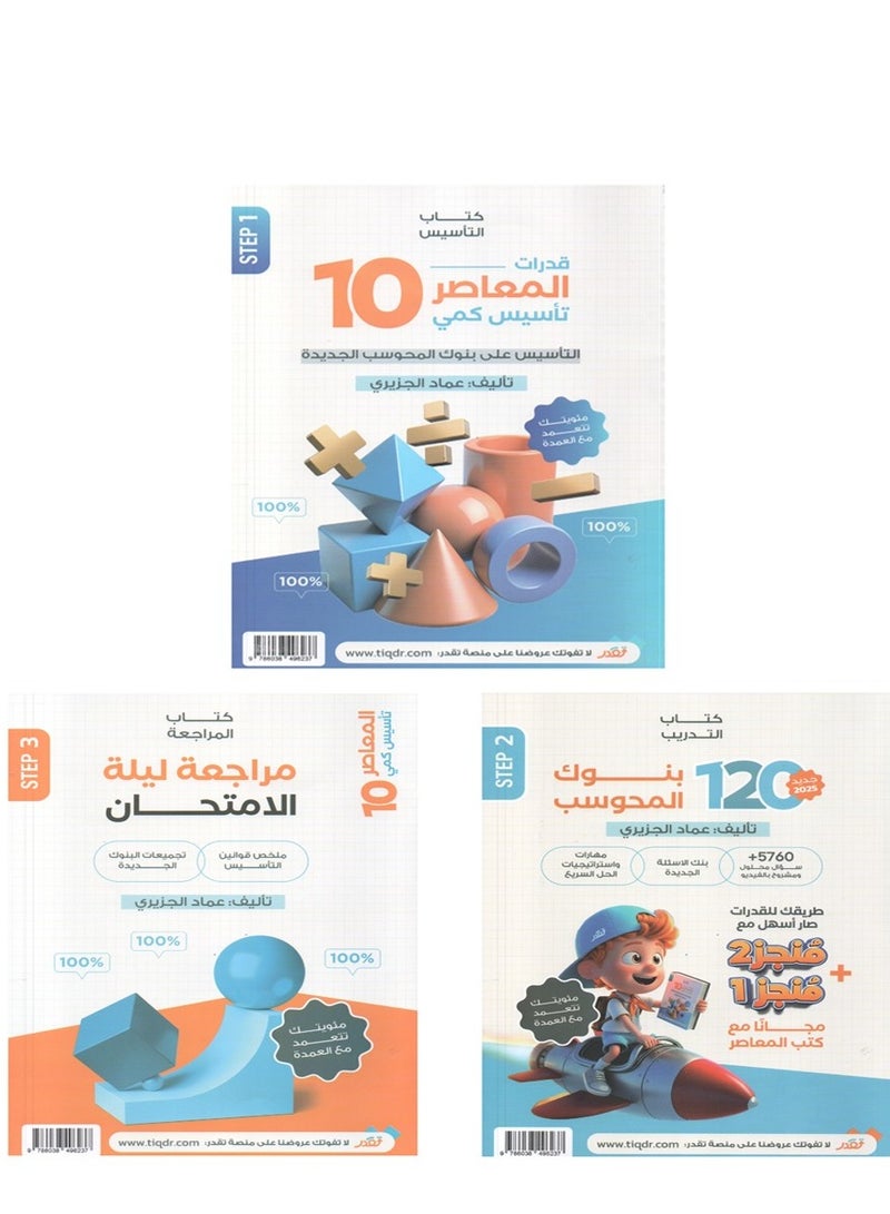 Al Moaser Book 10 - Image 1