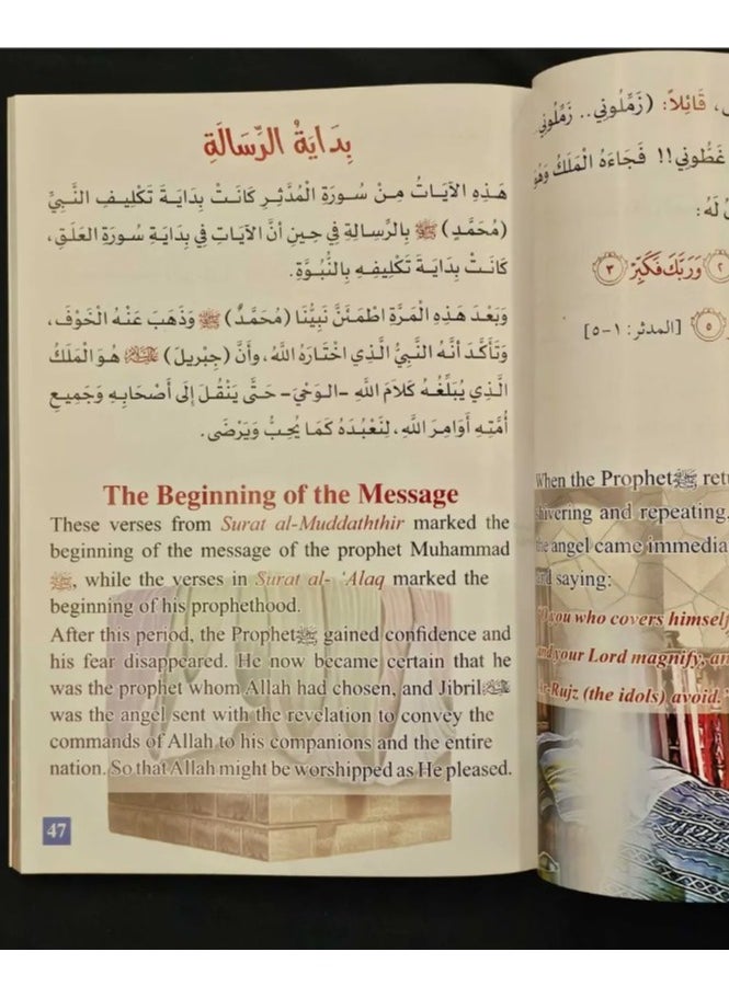 "A Bilingual (Arabic-English) Series of the Prophet Muhammad’s ﷺ Biography for Children"  - Image 2