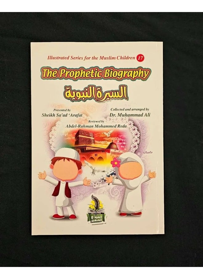 "A Bilingual (Arabic-English) Series of the Prophet Muhammad’s ﷺ Biography for Children"  - Image 1