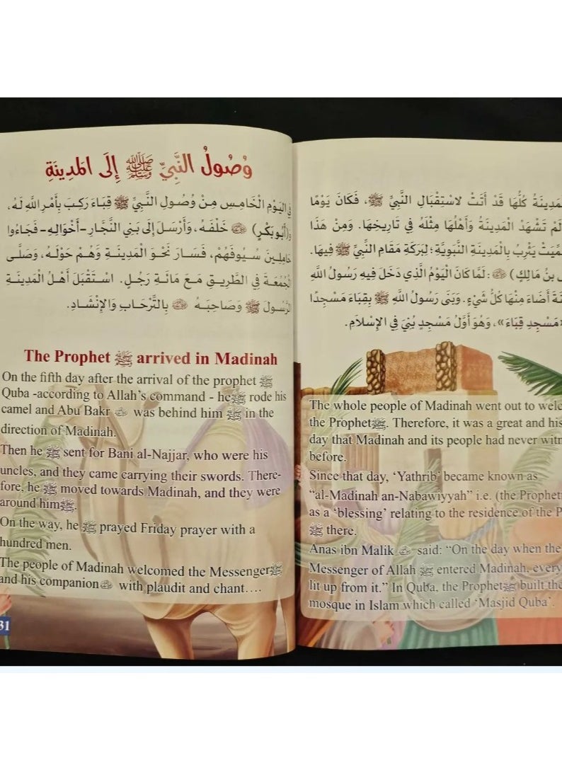 "A Bilingual (Arabic-English) Series of the Prophet Muhammad’s ﷺ Biography for Children"  - Image 3