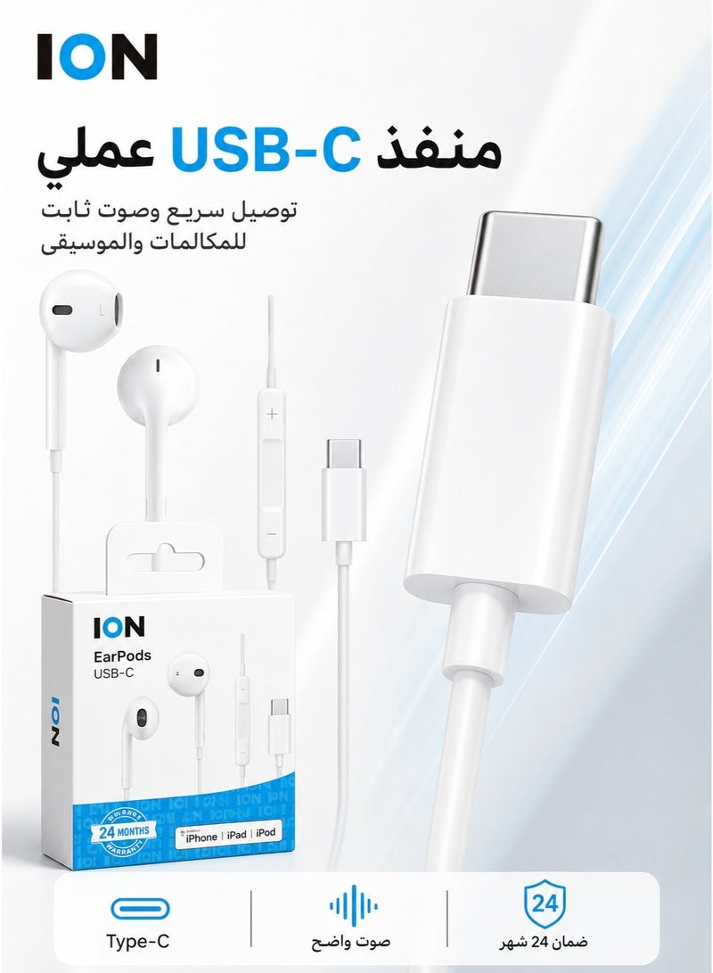 ion USB-C Wired White Earphones for iPhone iPad iPod, 24-Month Warranty, Type-C Earphones, Wired Earphones, Phone Headset, Call and Music Earphones, ion Earphones, EarPods, USB-C Earphones, Type-C Earphones, Wired Earbuds, iPhone Earphones, iPad Earphones, iPod Earphones, Wired Phone Headset, Wired Headphones, Call Earphones, Music Earphones, White Earphones, USB-C Port Earphones, 24-Month Warranty Earphones - Image 1