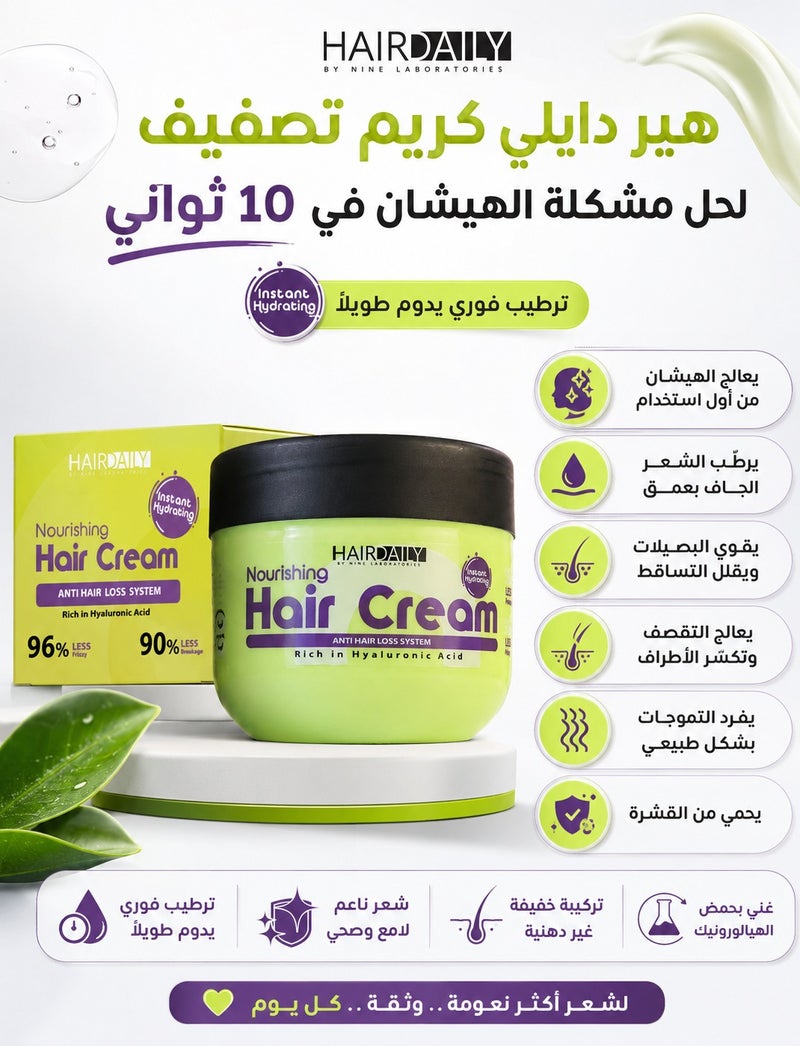 هاير دايلي كريم تصفيف الشعر وعلاج الهيشان في 10 ثواني 200gm - Image 3
