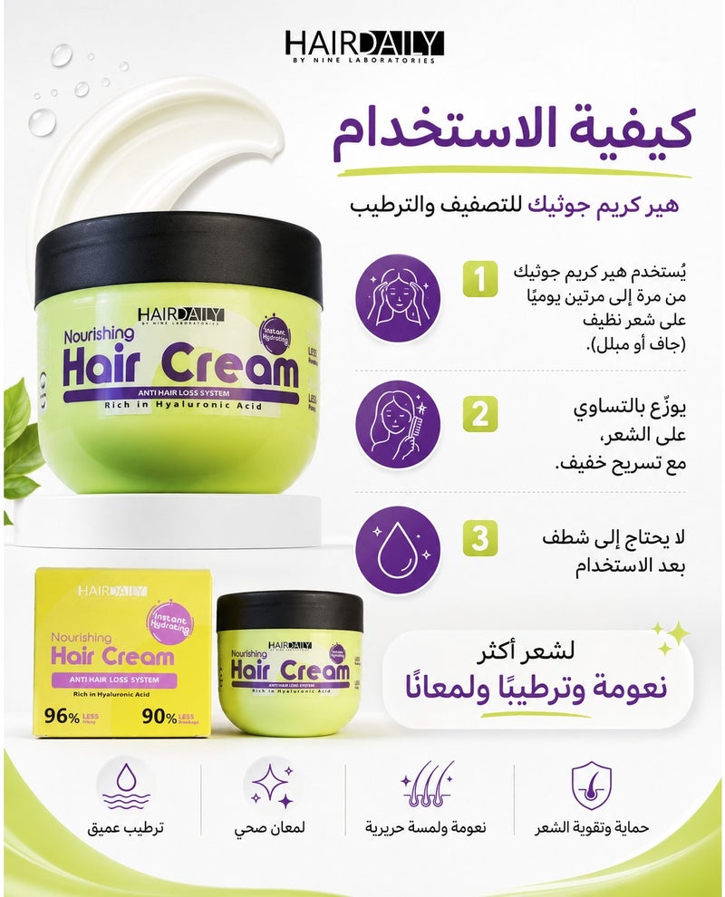 هاير دايلي كريم تصفيف الشعر وعلاج الهيشان في 10 ثواني 200gm - Image 4