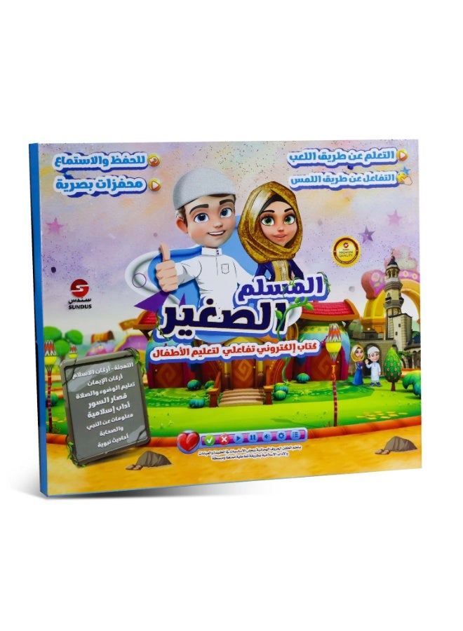 SUNDUS The Little Muslim's Book | Islamic Learning Toy with Audio, Activities & Educational Storytelling - Image 5