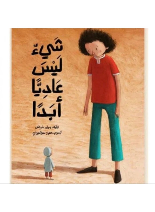 Something is not normal at all