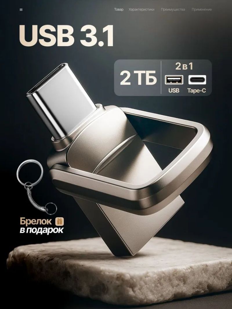 2TB USB Flash Drive: USB3.1 Type-C Two-In-One Design - Sleek Silver Finish for Computer And Car Use - Image 1