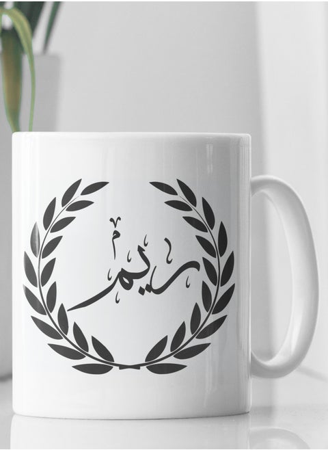 كوب مع طباعه اسم ريم