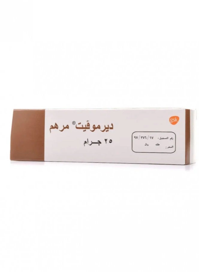 ديرموفايت ديرموفيت البني مرهم 25 جم