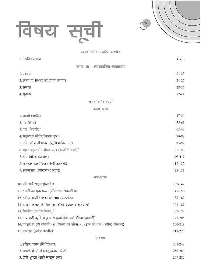 Oswal - Gurukul Hindi-B Most Likely CBSE Question Bank for Class 10 Exam 2023 - Chapterwise & Categorywise, New Paper Pattern (MCQs, Extract Based, Previous Years' Board Qs), Complete Study Guide  - Image 2